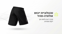 Black athletic shorts on a white background with text in Hebrew.