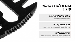 Black tool with teeth on a white background, accompanied by Hebrew text.