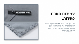 Gray microfiber towel with branding and text in Hebrew on a white background