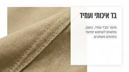 Close-up of beige fabric with stitching details on a white background with Hebrew text.