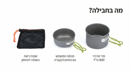 Two camping pots with a carrying case on a white background with text in Hebrew.