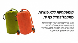 Two compact pouches, one green and one orange, on a white background with text in Hebrew.